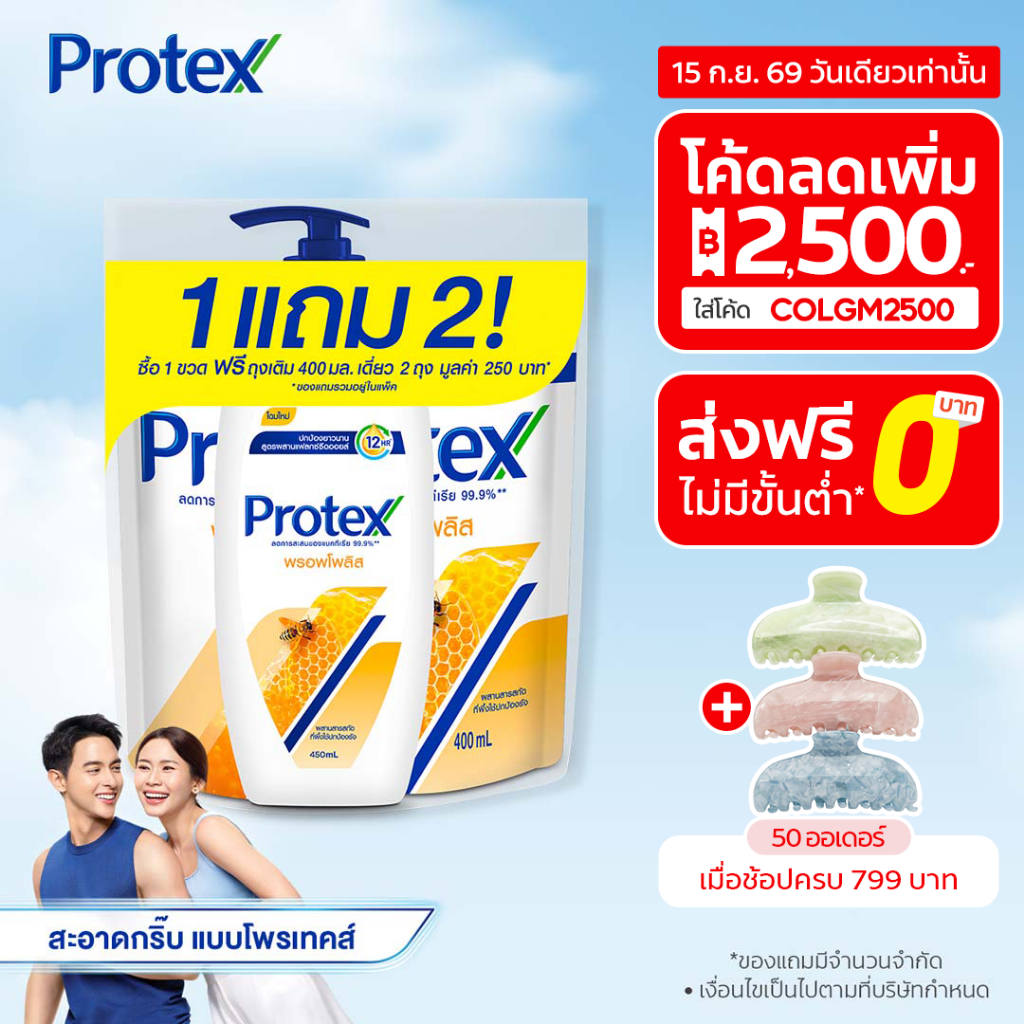 [มี 3 สูตรให้เลือก] ครีมอาบน้ำโพรเทคส์ 450 มล.+ ถุงเติม 400 มล. x2 Protex Shower Cream 450ml + Refil