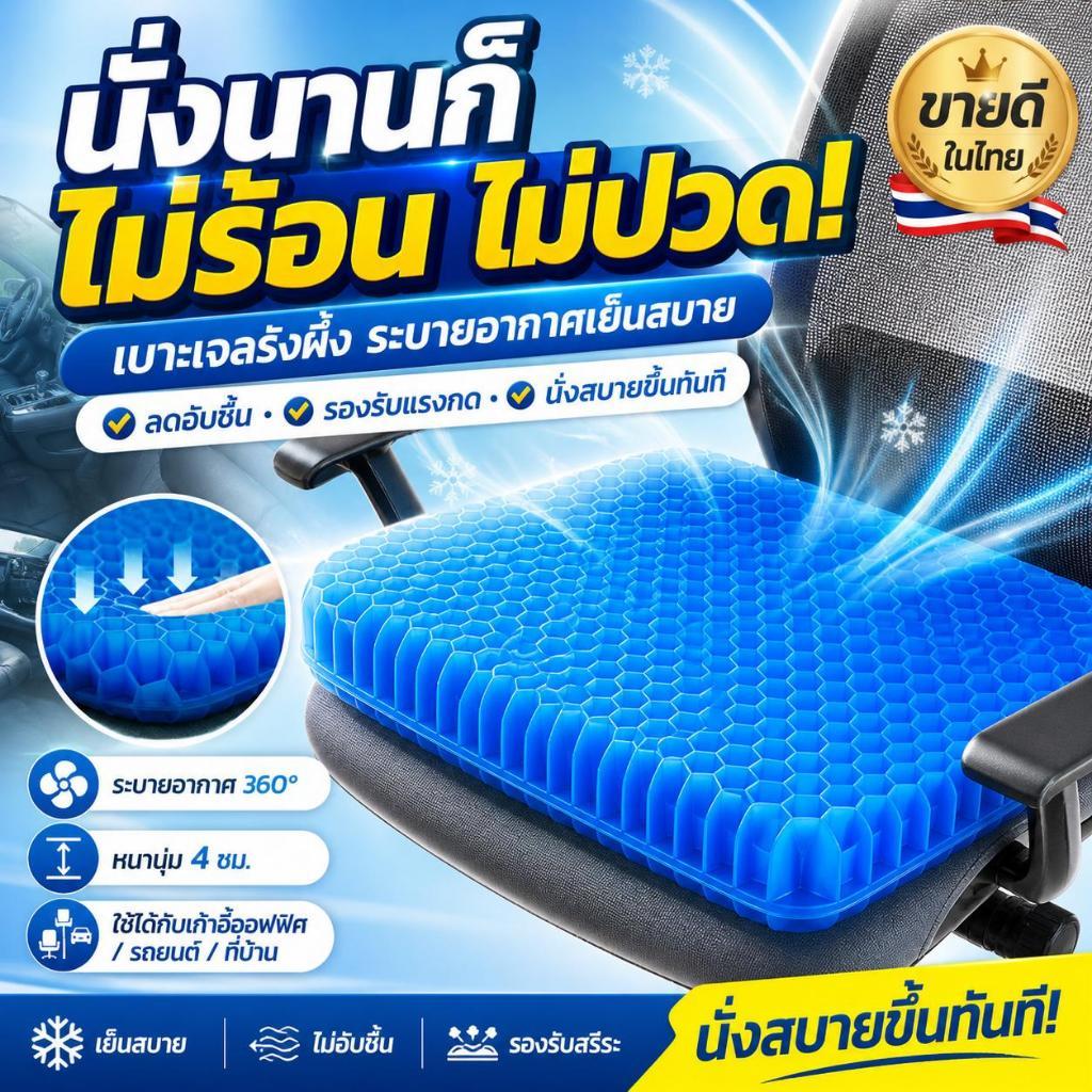 เบาะเจลรังผึ้ง สีน้ำเงิน หนา 4 ซม. เบาะรองนั่งระบายอากาศ 360 องศา ลดอาการปวดก้น ใช้ได้ทั้งรถและสำนักงาน