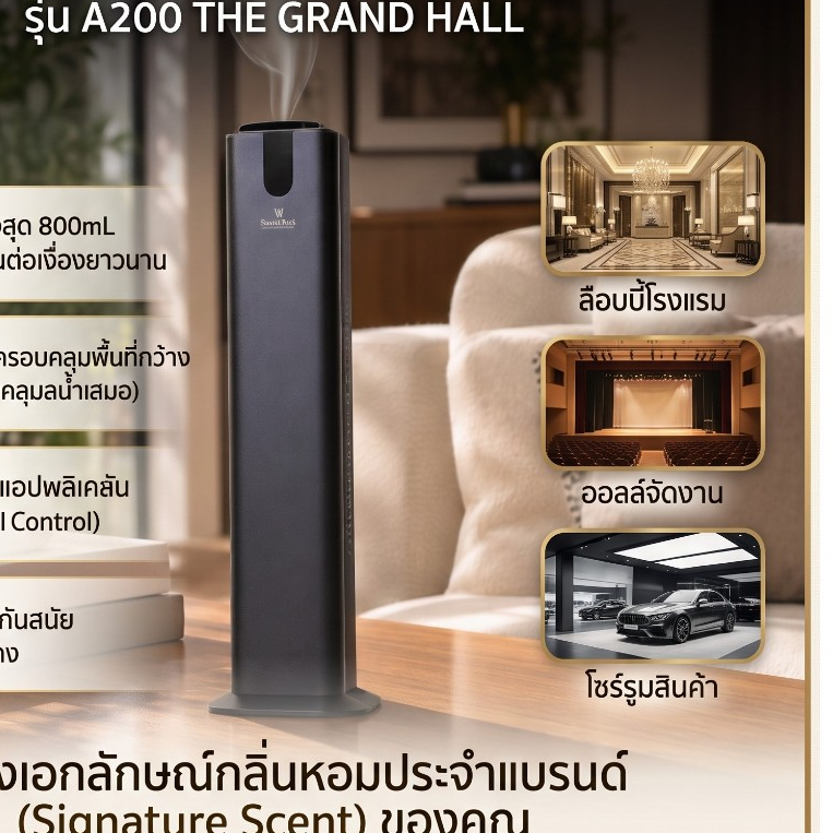 เครื่องพ่นน้ำหอมไร้น้ำระดับ Commercial Grade รุ่น A200 The Grand Hall