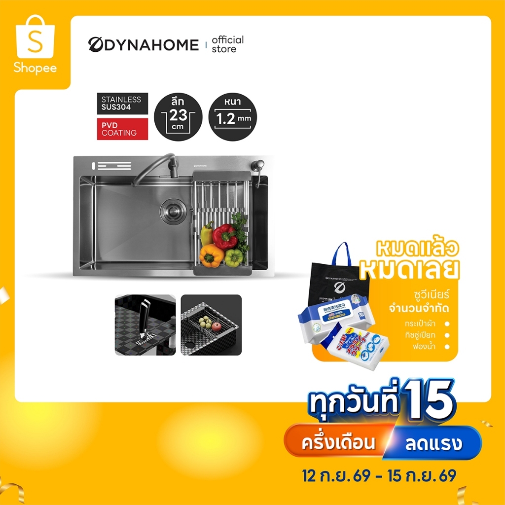DYNAHOME รุ่น WD-7545-TS-BKซิ้งค์อ่างล้างจาน 1 หลุม สแตนเลส เกรด 304