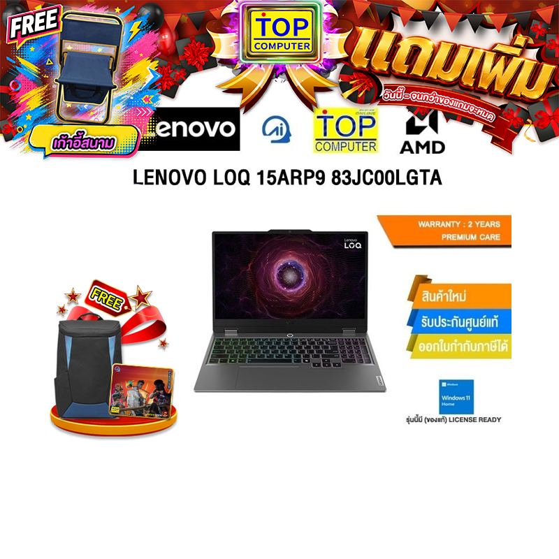LENOVO LOQ 15ARP9 83JC00LGTA /R5 7235HS/ประกัน 2 Years Premium Care