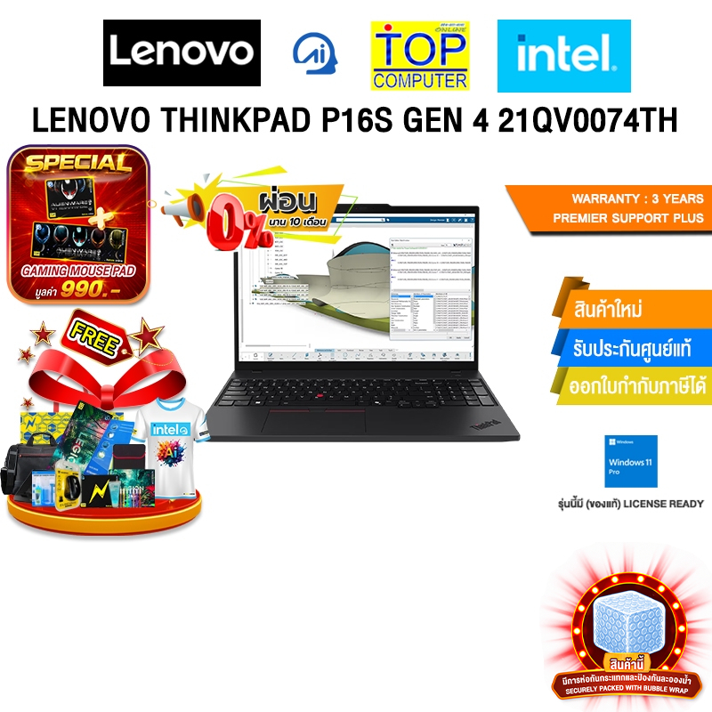 [ผ่อน 0% 10 เดือน]LENOVO THINKPAD P16S GEN 4 21QV0074TH /Ultra 7 255H/ประกัน 3 Years Premier Support