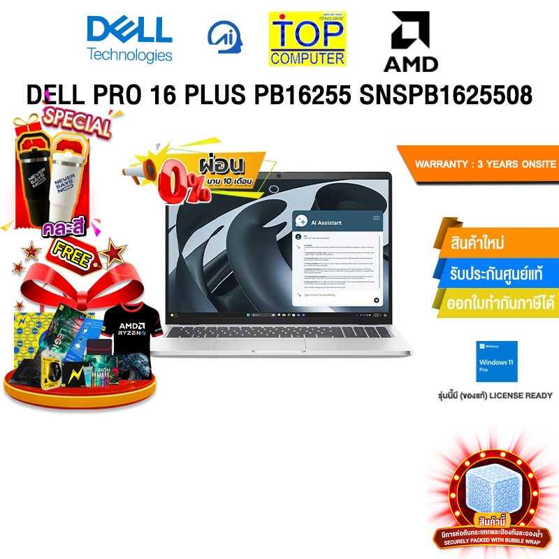 [ผ่อน 0% 10 ด.]DELL PRO 16 PLUS PB16255 SNSPB1625508 /Ryzen AI 7 PRO 350/ประกัน 3 Years Onsite