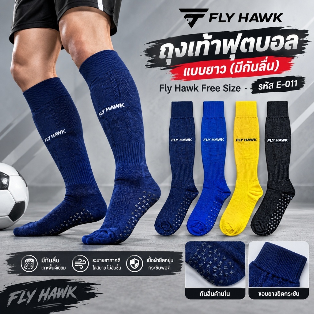 ถุงเท้าฟุตบอล แบบยาว (มีกันลื่น) Fly Hawk Free Size รหัส E-011