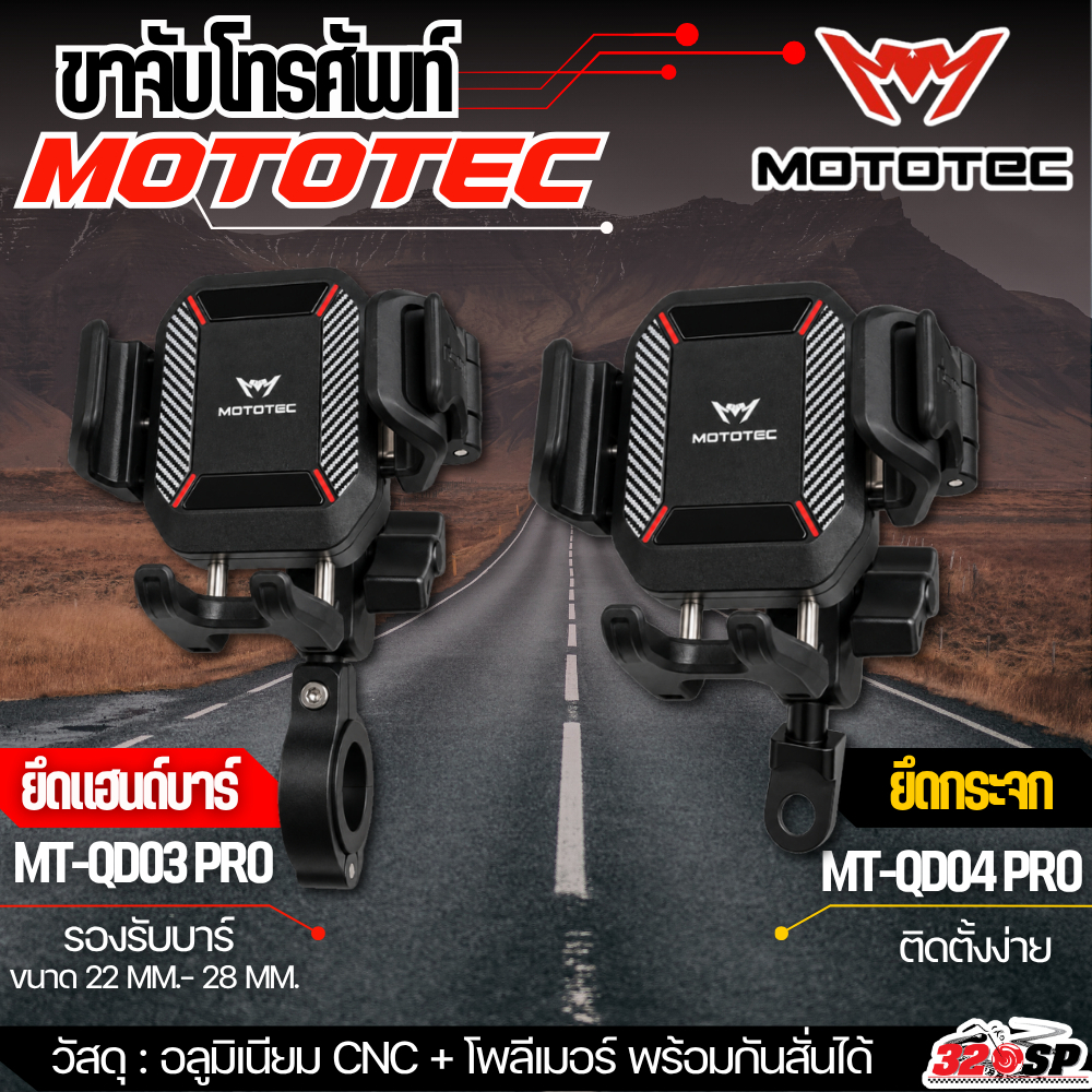ขาจับโทรศัพท์ ที่จับโทรศัพท์ MOTOTEC MT-QD03 PRO ,MT-QD04 PRO ยึดแฮนด์ ยึดกระจก ส่งไว!! 320SP