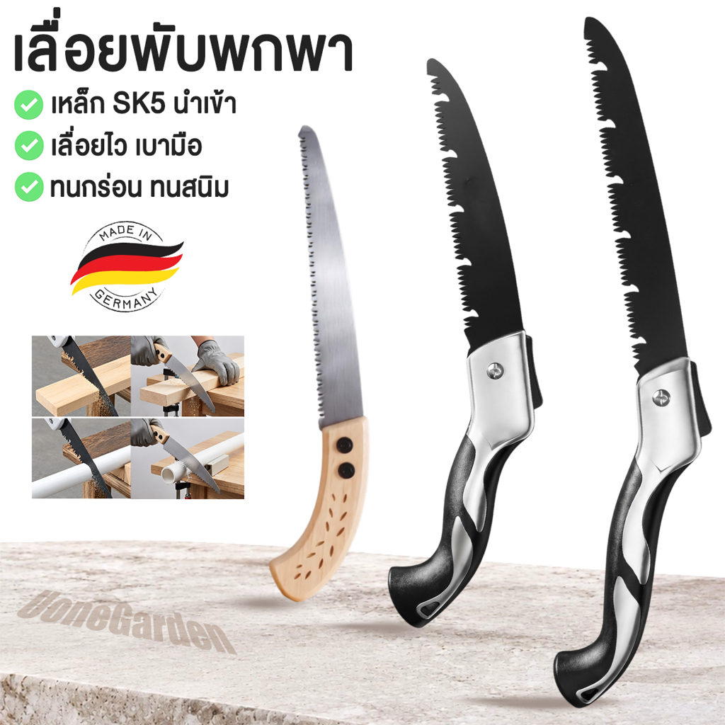 เลื่อยพับได้  เลื่อยมือ ตัดกิ่งไม้ T016 ใบมีดคมพิเศษ รุ่น SK5 เลื่อยไวกว่าเดิม 3 เท่า ดีไซน์ทันสมัย ไม่เป็นสนิม