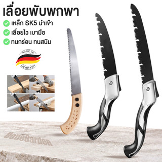 เลื่อยพับได้  เลื่อยมือ ตัดกิ่งไม้ T016 ใบมีดคมพิเศษ รุ่น SK5 เลื่อยไวกว่าเดิม 3 เท่า ดีไซน์ทันสมัย ไม่เป็นสนิม