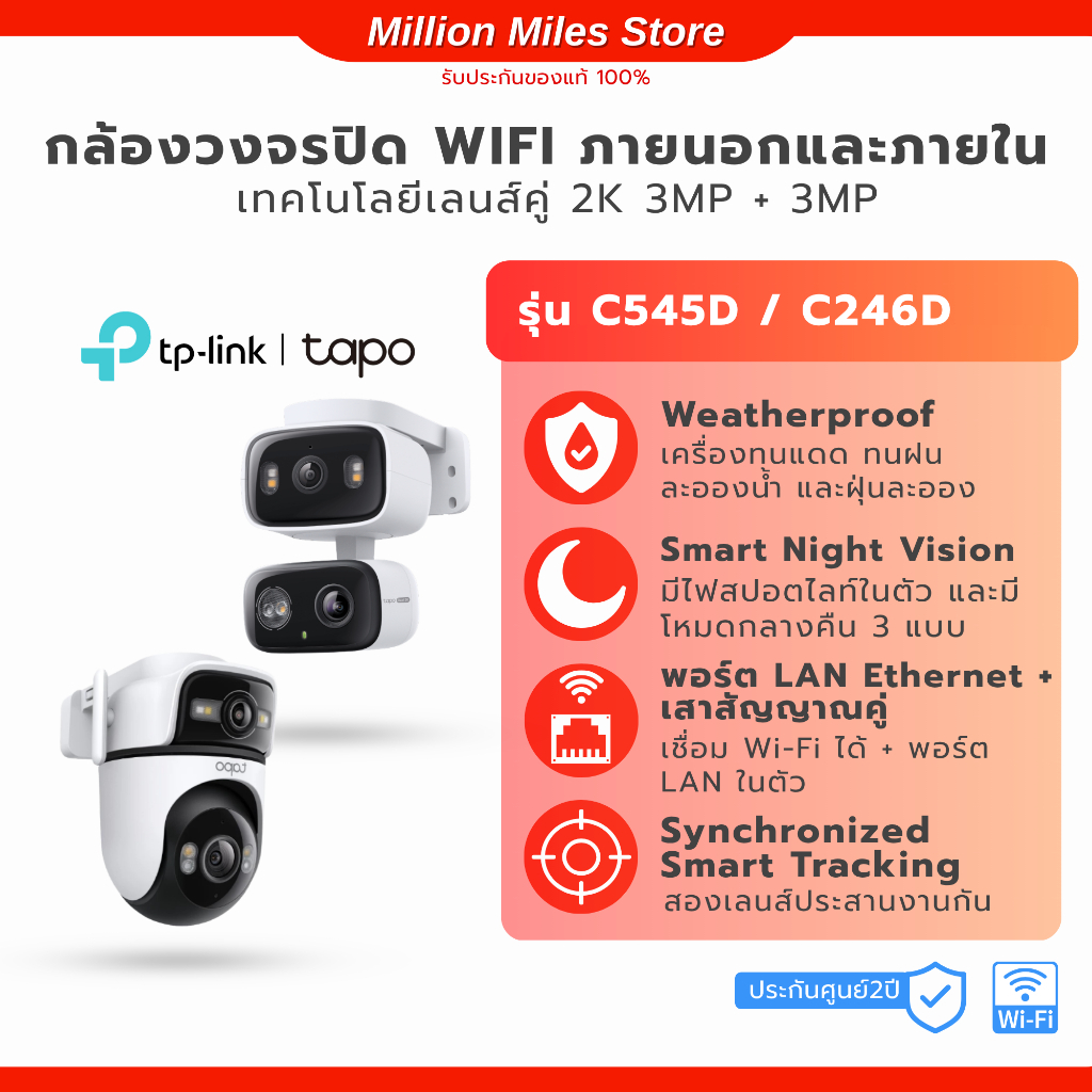 MLMS กล้องวงจรปิด WIFI TP-Link Tapo ภายในและนอก รุ่น C545D/C246D ชัด 3-6 MP 2กล้องในตัวเดียว กันน้ำ 