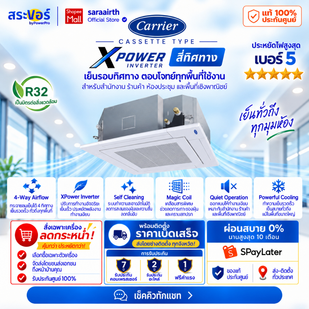 [ส่งโดยช่าง ] CARRIER รุ่น 40TGV-UP เบอร์ 5  5 ดาว เครื่องปรับอากาศ แบบสี่ทิศทาง อินเวอร์เตอร์ รับปร