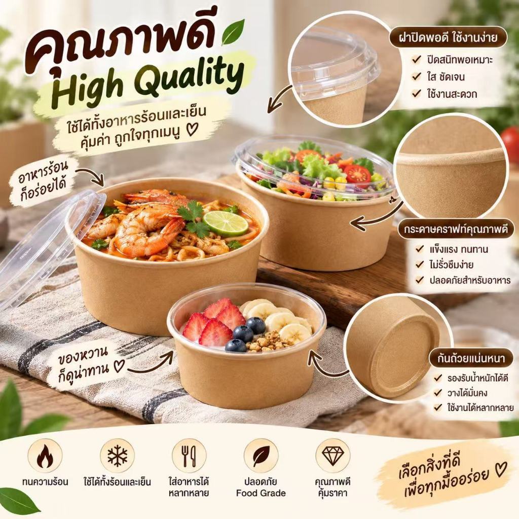 [25-100ชุด]  ถ้วยกระดาษคราฟท์ 500/750/1000/1100ml พร้อมฝาใส OPS Food Grade 100% ไม่เป็นไอน้ำ กันน้ำ กันซึม หนาพิเศษ ท