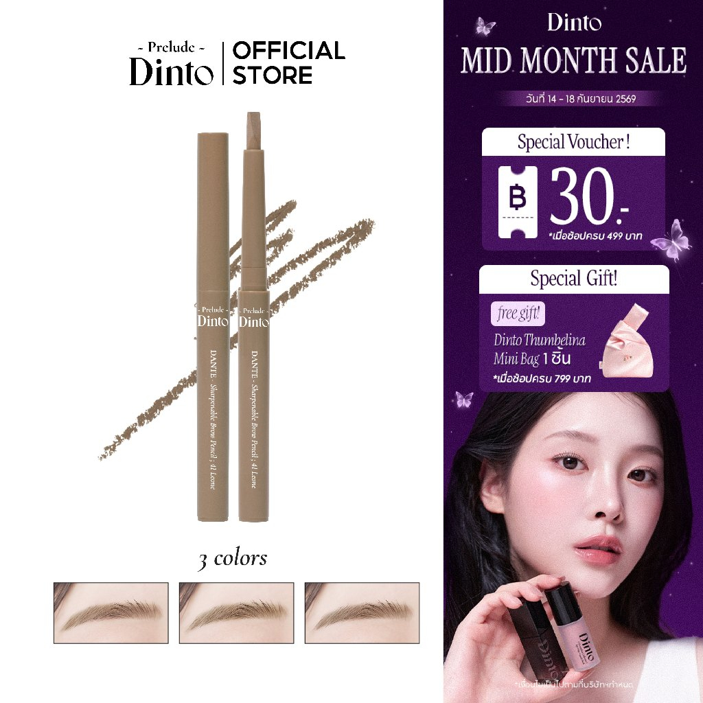 Prelude Dinto : Dante Sharpenable Brow Pencil ดินสอเขียนคิ้ว (0.8 g.)[Official Store]
