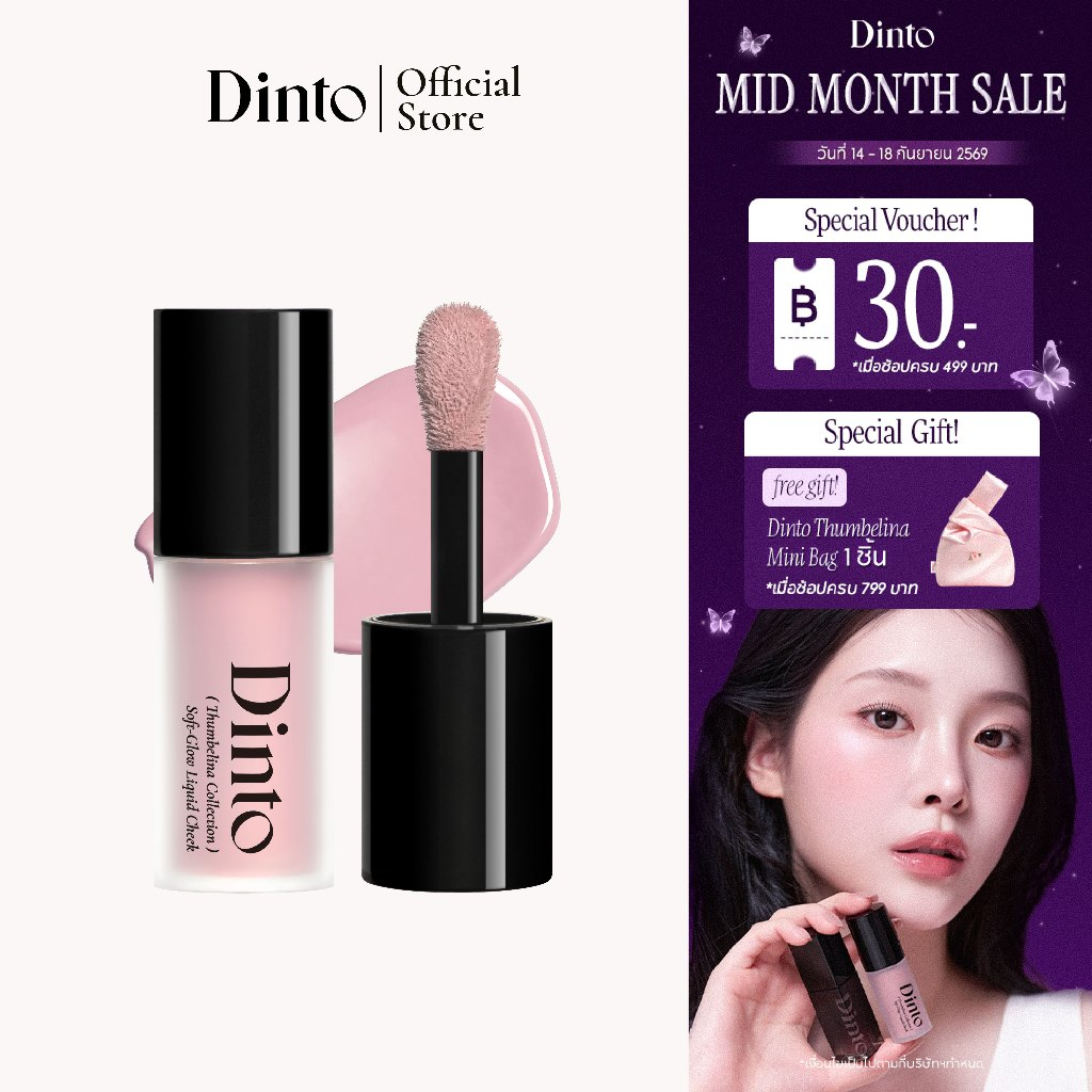 [New] Dinto: [Thumbelina Collection] Soft Glow Liquid Cheek ลิควิดบลัช
