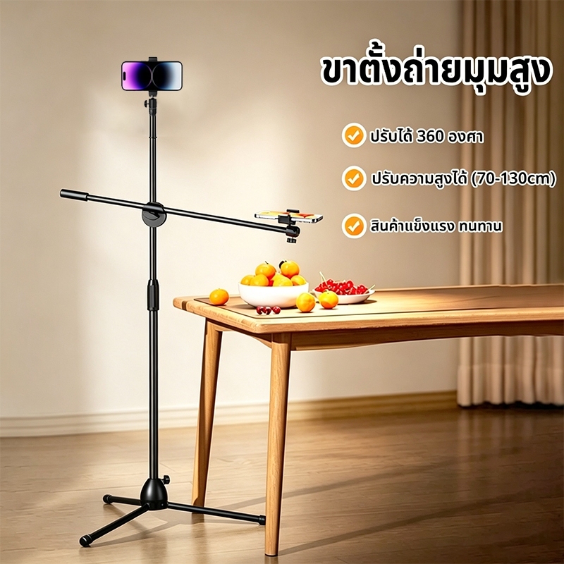 ขาตั้งถ่ายมุมสูง ขาตั้งกล้อง+ไฟเสริม+ที่จับมือถือ 2 ชิ้น ยืดได้สูง 130CM ปรับความสูงได้ สำหรับถ่ายมุมสูง ขาตั้งมือถือ