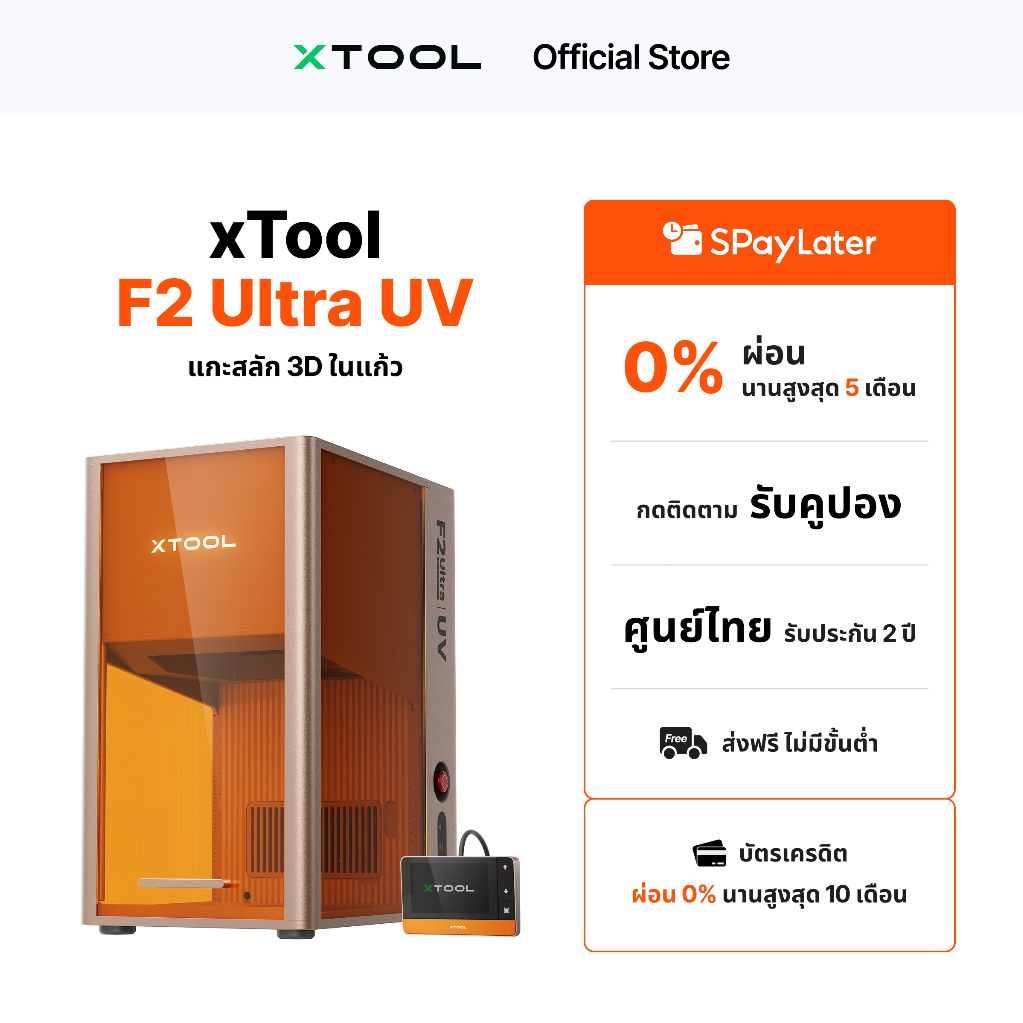 xTool F2 Ultra UV 5W เครื่องเลเซอร์แกะสลัก UV แก้ว คริสตัล 3D ความละเอียดสูง กล้องคู่ 48MP AI เร็ว 15000mm/s
