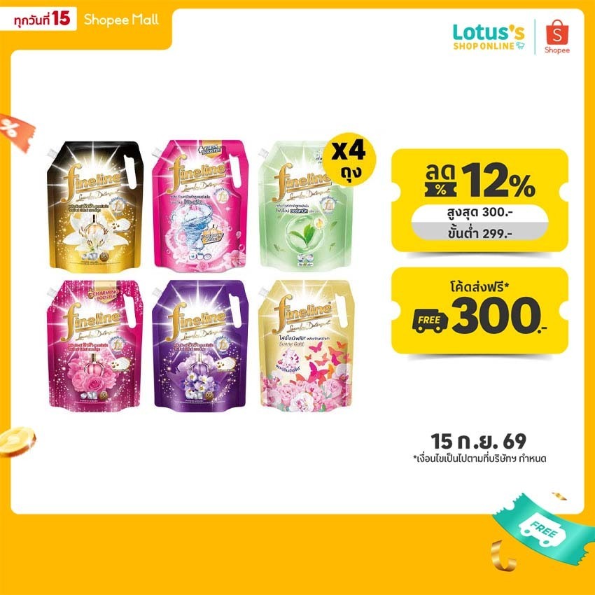 [ทั้งหมด 4 ถุง] ไฟน์ไลน์ ผลิตภัณฑ์ซักผ้าชนิดน้ำ ขนาด 1000-1320 มล. FINELINE LIQUID DETERGENT 1000-13