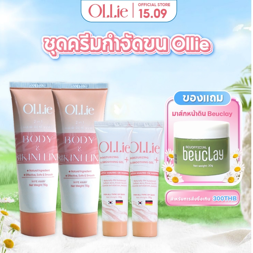 Ollie x2 Combo ครีมกำจัดขนและ,มูสกําจัดขน,เจลบำรุงผิวหลังการกำจัดขน, ป้องกันการเกิดใหม่ของเส้นผม 70g
