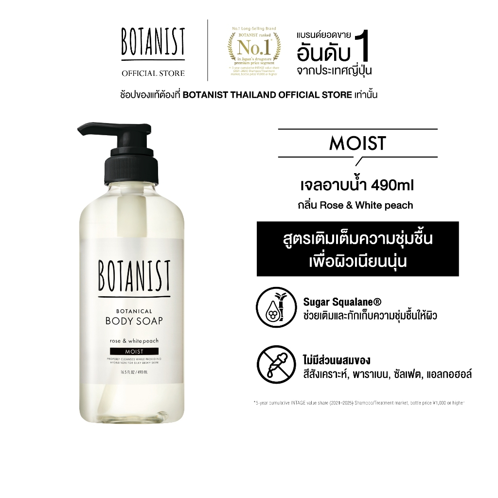 BOTANIST Botanical Body Soap (Moist) Rose & White Peach 490 ml.