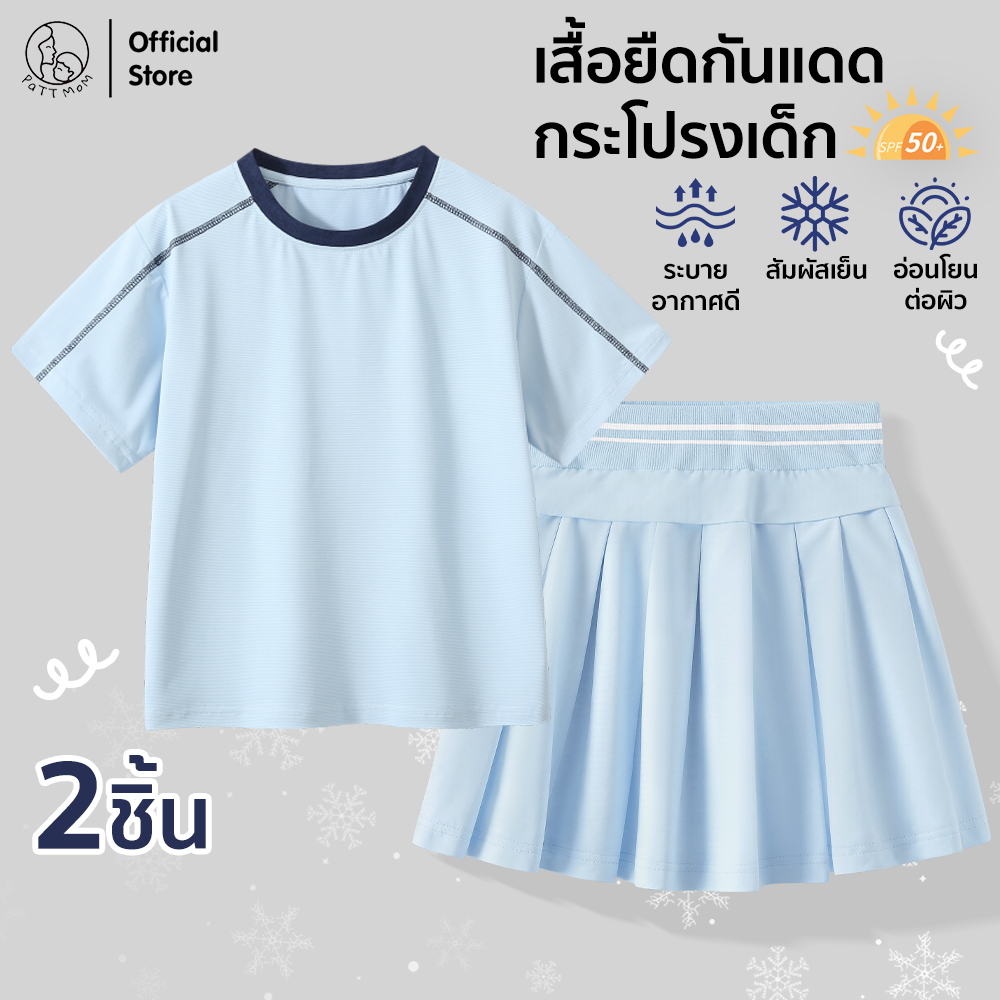 Patt mom เสื้อยืดแขนสั้นเด็ก สีทูโทน + กระโปรงเทนนิสเด็ก ชุดเด็ก เสื้อผ้าเด็ก แฟชั่นสำหรับเด็กผู้หญิง (TT-BC5BZQ)