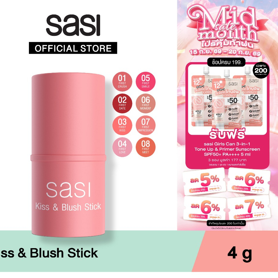 sasi ศศิ บลัชออนแท่งแบบครีม คิส แอนด์ บลัช สติ๊ก 3 in 1 สวยครบ จบในแท่งเดียว / sasi Kiss & Blush Sti