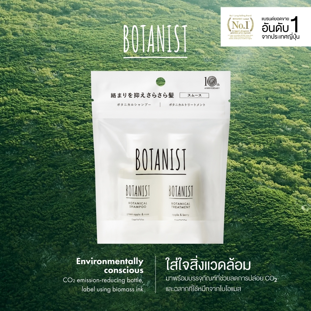 BOTANIST طقم سفر Smooth ‏45 مل + 45 غ — صورة 5