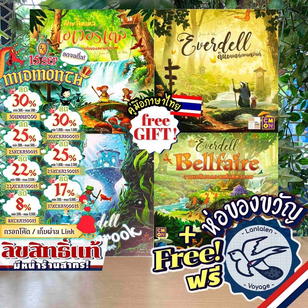 [ของแท้][สินค้าขายดี] Everdell ดินแดนแห่งมนต์เสน่ห์/Pearlbrook สายธารแห่งไข่มุก/Bellfaire งานเฉลิมฉลอง ภาษาไทย เกม MTAG