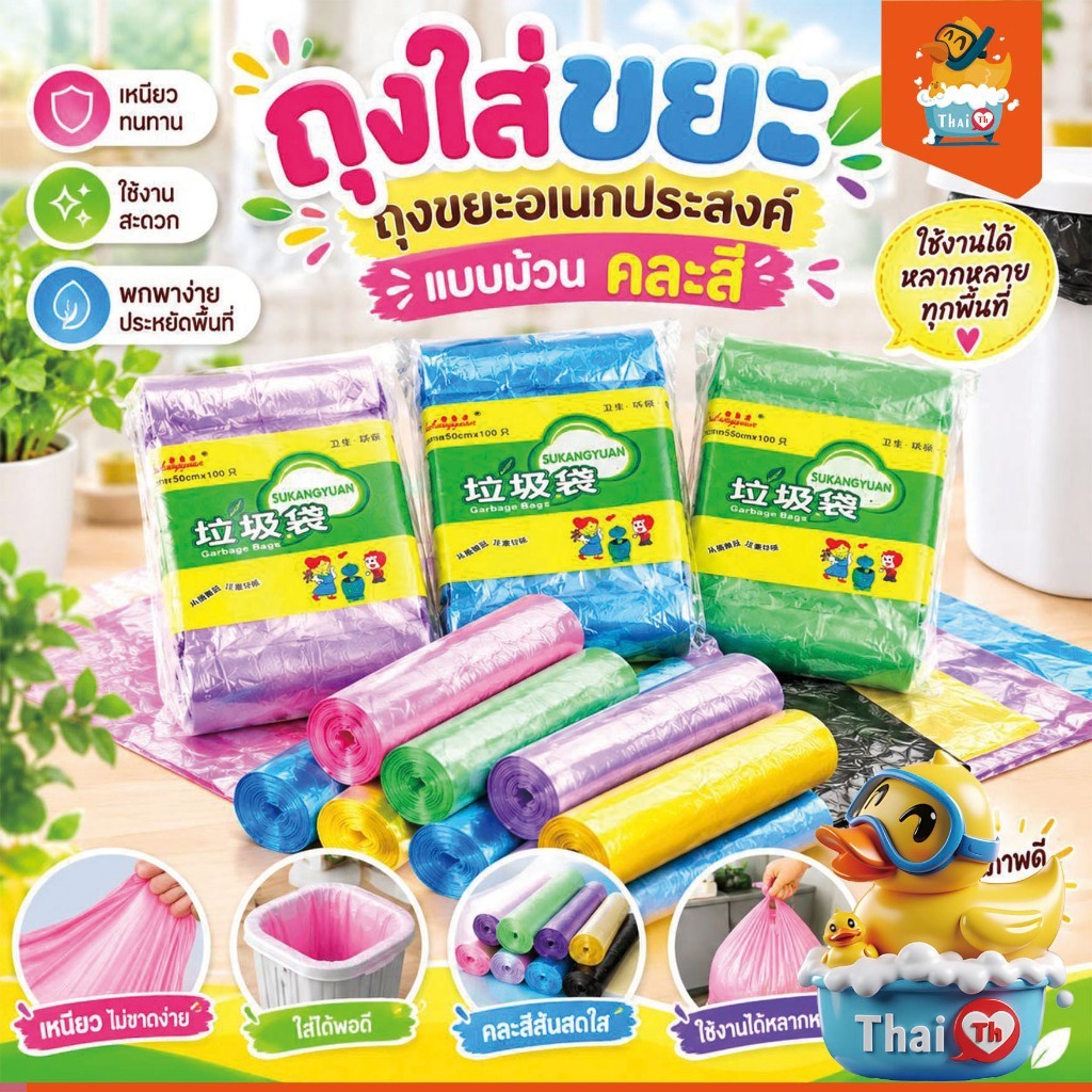 Thai.th  ถุงขยะ 36*40 ซม.  1แพ็ค 5ม้วน เนื้อเหนียว ไม่สกปรก ถุงขยะแบบม้วน คละสี Jiebang