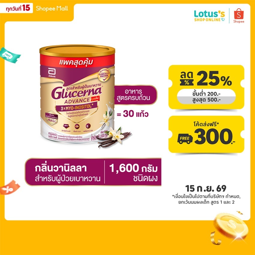 กลูเซอนา แอดวานซ์ กลิ่นวานิลลา 1600 กรัม GLUCERNA ADVANCE VANILLA 1600 G.