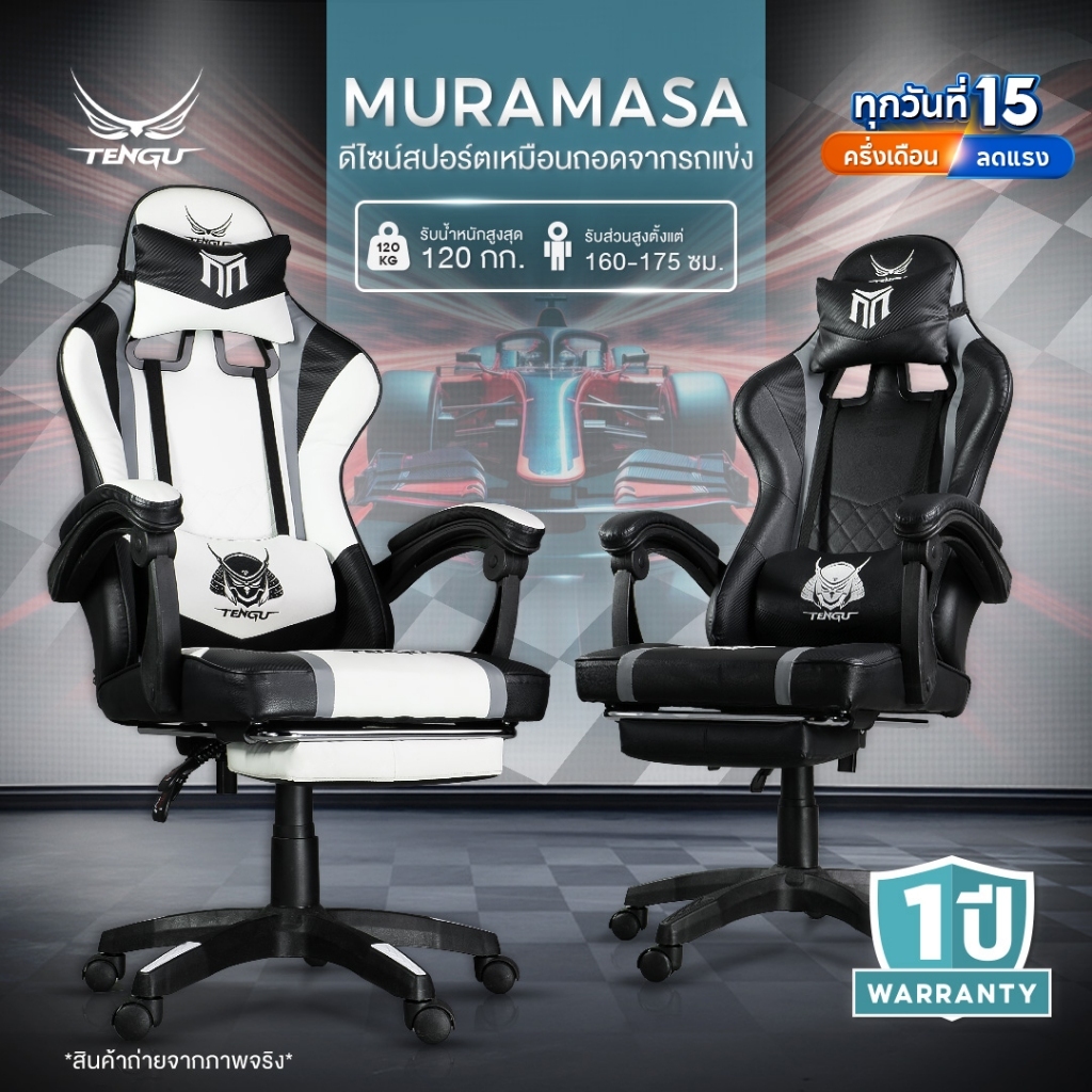 Tengu เก้าอี้เกมมิ่ง รุ่น Muramasa เก้าอี้เล่นเกม ปรับเอนนอน 135 เก้าอี้คอมมีที่พักขา รับประกัน 1ปี