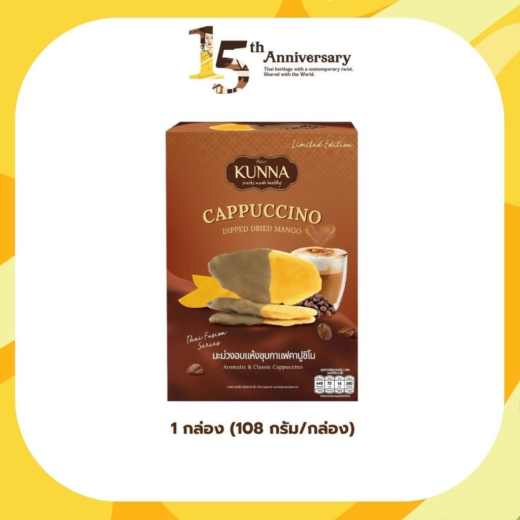 มะม่วงอบแห้งชุบกาแฟคาปูชิโน 108 กรัม 1 กล่อง คันนา KUNNA