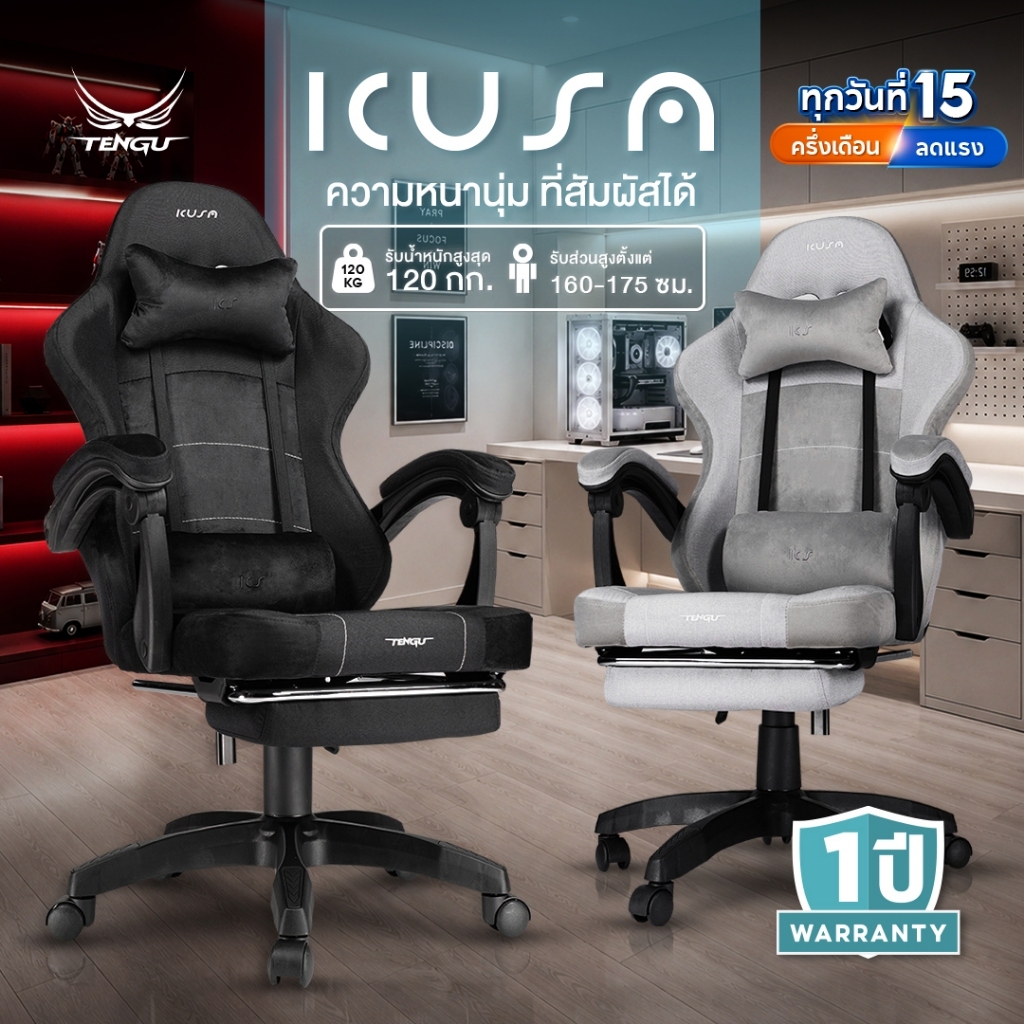 Tengu Kusanagi เก้าอี้เกมมิ่ง Gaming Chair เอนนอนได้ 135° มีที่พักขา มีให้เลือก 5 สี รับประกัน 1 ปี