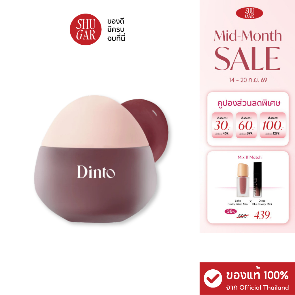Dinto : Chubby Mocchi Jelly Paw Paw Lip Mask ลิปมาส์กบำรุงปาก 10 g.