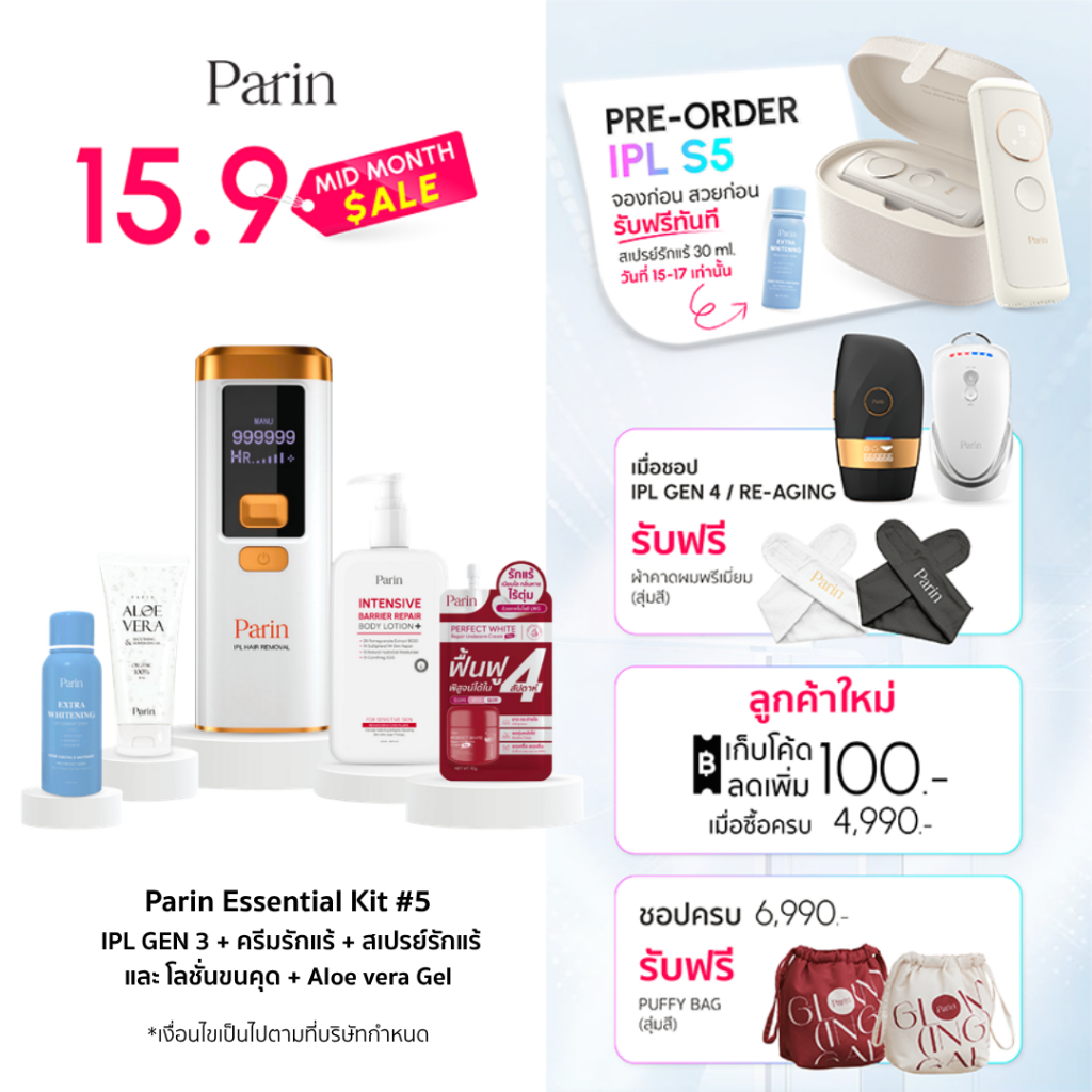 Parin Essential Kit #5 สาวออฟฟิศ ผิวเป๊ะ กำจัดขน Gen3 | ครีม & สเปรย์รักแร้ & โลชั่นขนคุด & Aloe ver