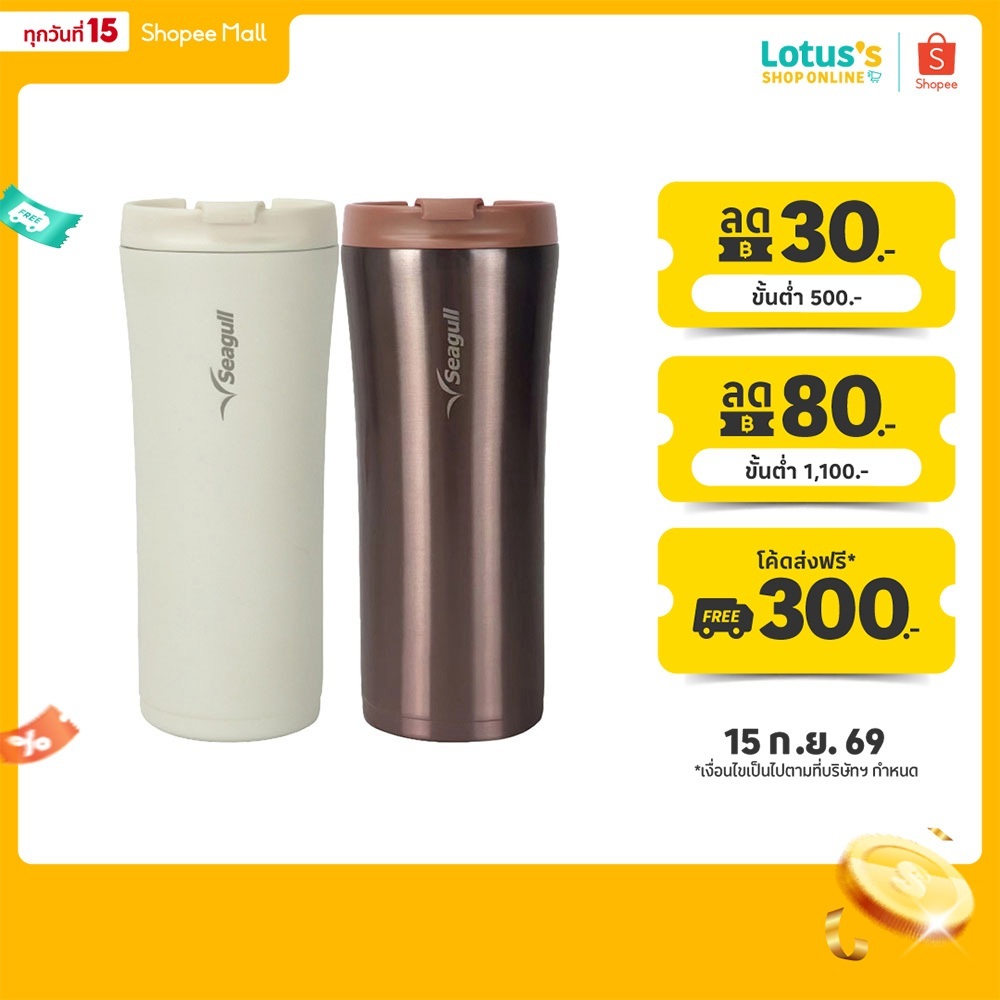 ซีกัล แก้วน้ำมินิมอล ขนาด 0.5 ลิตร สีครีม / โรสโกลด์ SEAGULL MINIMAL VACUUM MUG ROSEGOLD 0.5 L.