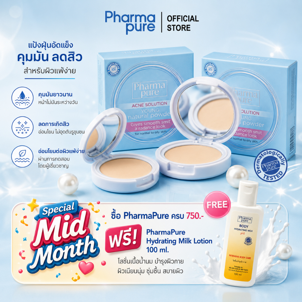 โปรโมชั่น 2 ชิ้น ราคาพิเศษ PharmaPure Young Powder แป้งเนื้อละเอียด คุมมัน ลดสิว ให้ผิวขาวอมชมพู
