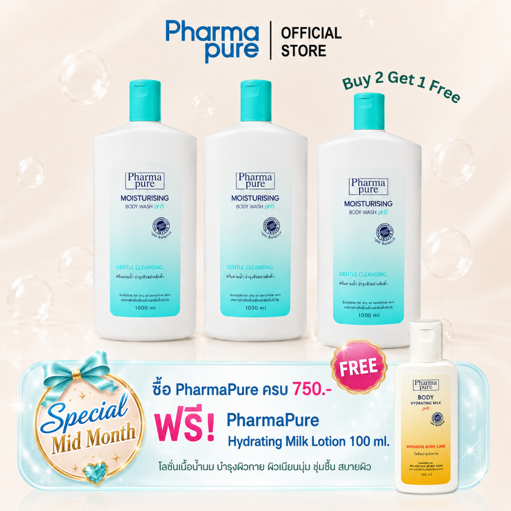 ชุดโปรโมชั่น 2 แถม 1 PharmaPure Body Wash 1000 ml. 2 ขวด แถม 1 ขวดฟรี