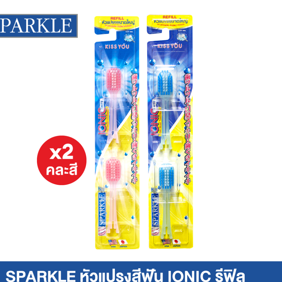 [แพ็ค 2 ชิ้น] SPARKLE หัวแปรงสีฟันรีฟิล ไอออนิค Refill  IONIC WIDE-HEAD คละสี (หัวกว้าง) (10SK00076X2)