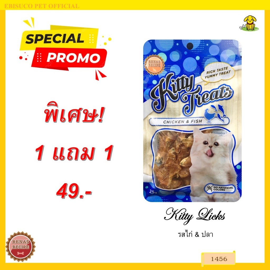 1456 Kitty Treats CHICKEN & FISH คิตตี้ ทรีต สไปรัล ซอฟท์ ชิคเก้น วิท ฟิช ขนมแมว (ไก่และปลา) ***1แถม1 49บาท