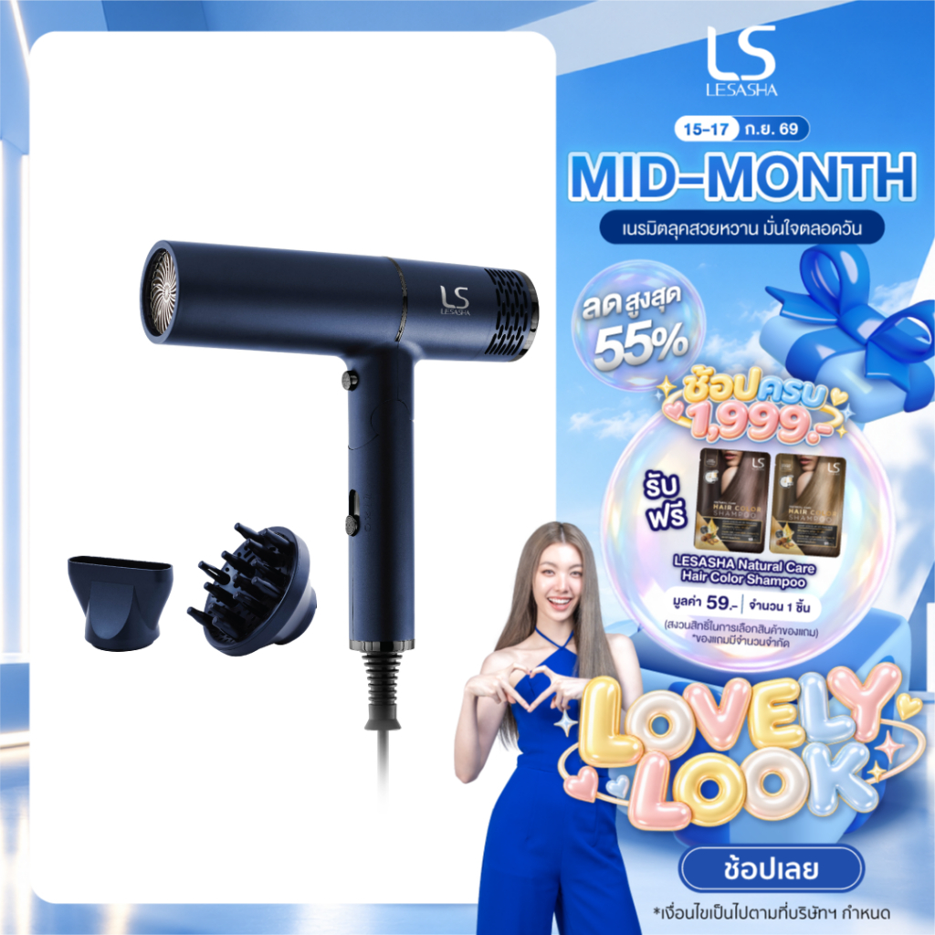 LESASHA  ไดร์เป่าผม SMART ULTRA HAIR DRYER เลอซาช่า สมาร์ท อัลตร้า รุ่น LS1673 ไดร์เป่าผมน้ำหนักเบา 
