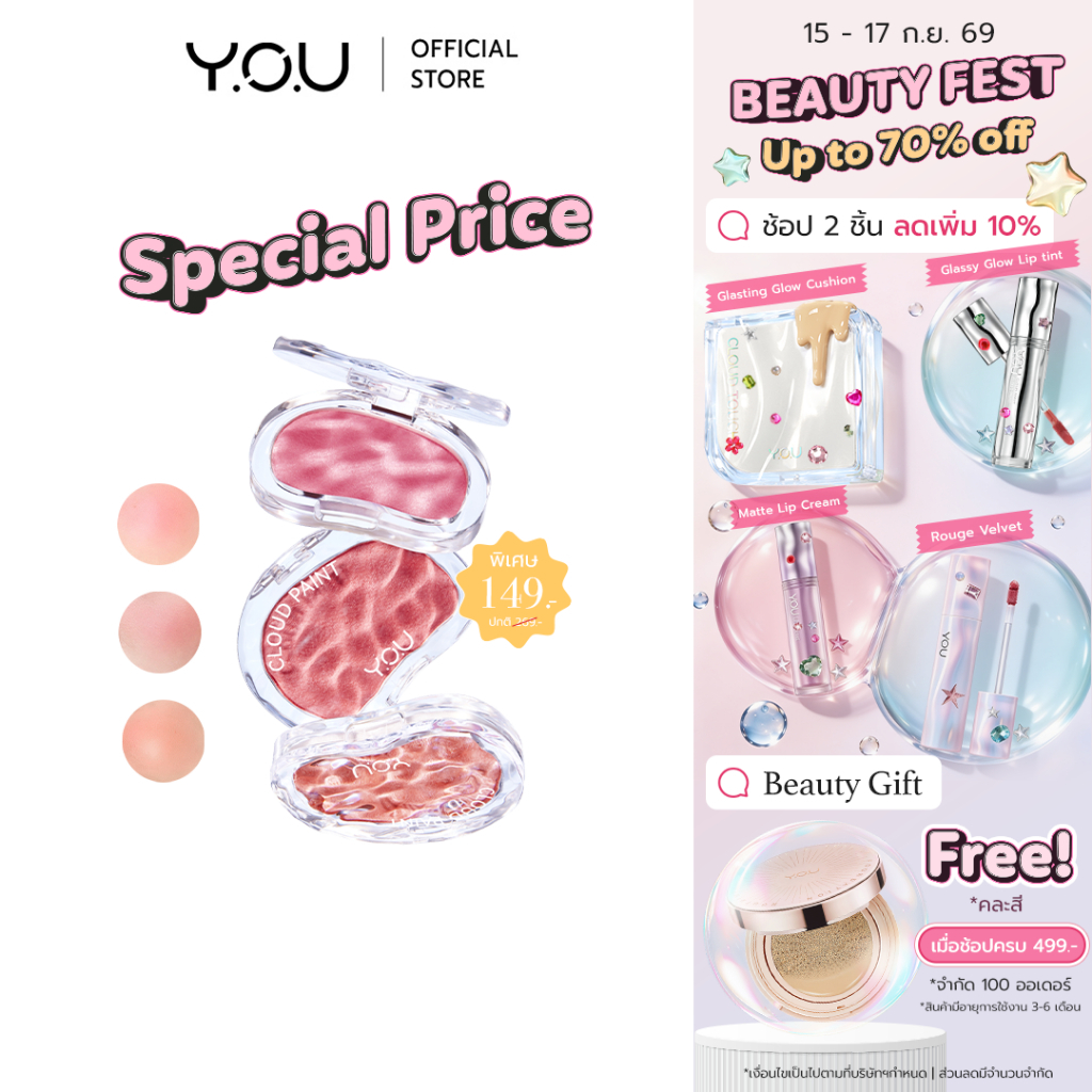 YOU Cloud Paint Melting Touch Blush บลัชออน สัมผัสนุ่ม สีชัด ติดทน 12 ชั่วโมง