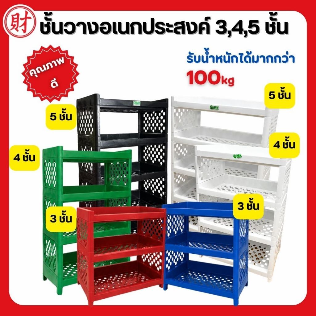 ชั้นวางของอเนกประสงค์สีดำพลาสติกสีดำ 3/4/5 ชั้น สีดำ/สขาว