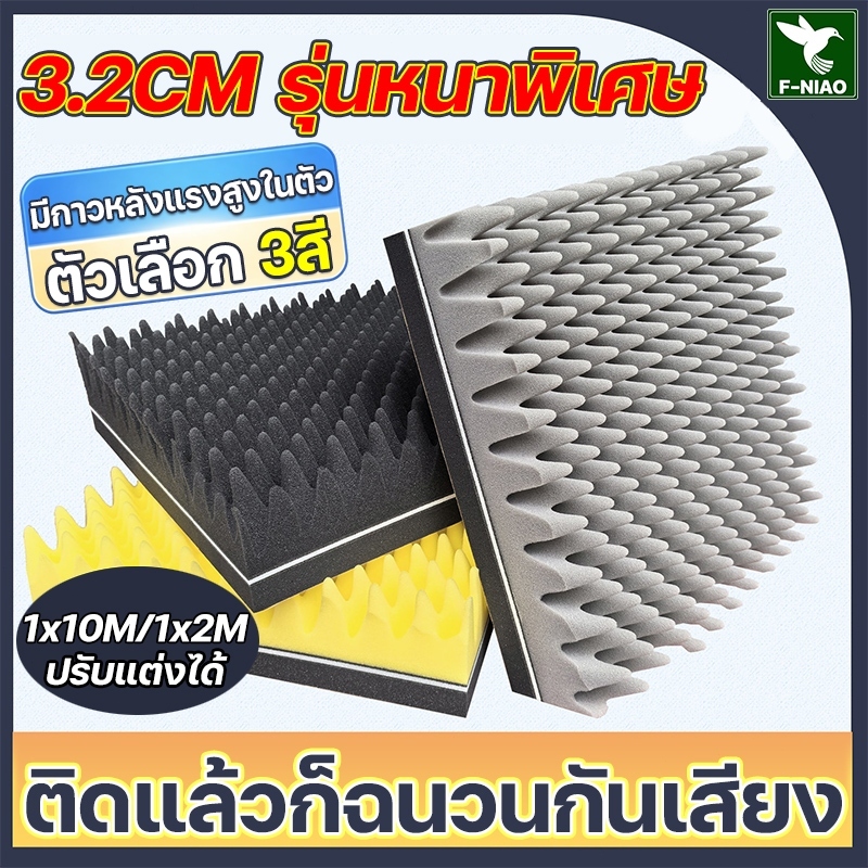 เเผ่นเก็บเสียง10ตร.ม. แผ่นกันเสียง แผ่นซับเสียง แผงโฟมอะคูสติก ฟองน้ำซับเสียง Acoustic Panels 100×1000×3.2cm