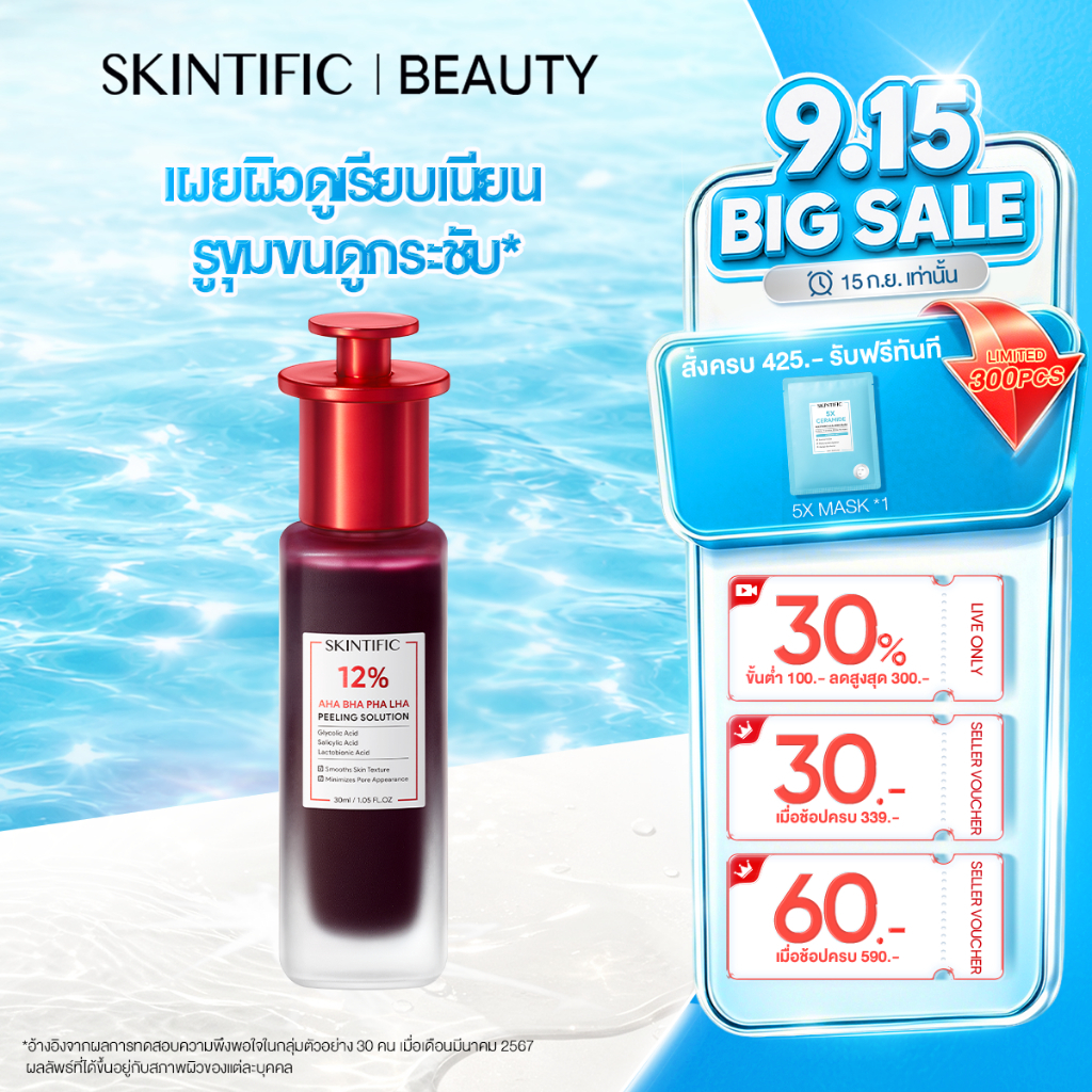 SKINTIFIC AHA BHA PHA LHA Peeling Solution serum essence เซรั่มเพื่อการ โทนอัพ ที่มีส่วนผสมของ AHA B