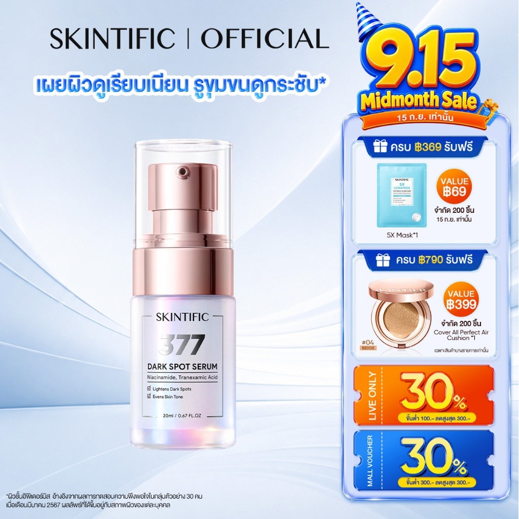 [SKINTIFIC x BKPP] SKINTIFIC Symwhite 377 Dark Spot Serum 377 เซรั่มบำรุงผิวหน้า จุดด่างดำแลดูจางลงภ