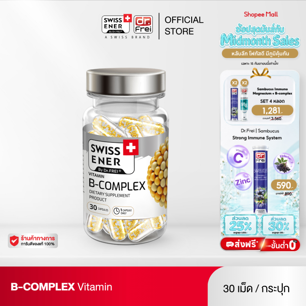 Swiss Ener Vitamin B-complex [สวิสเอนเนอร์ วิตามินบีรวม 8 ชนิด]  - 30 แคปซูล