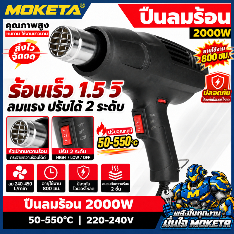 ปืนเป่าลมร้อน เครื่องเป่าลมร้อน 2000W ใช้สำหรับฟิล์มหดบรรจุภัณฑ์ฟิล์มรถยนต์เพื่อดัดท่อพลาสติ