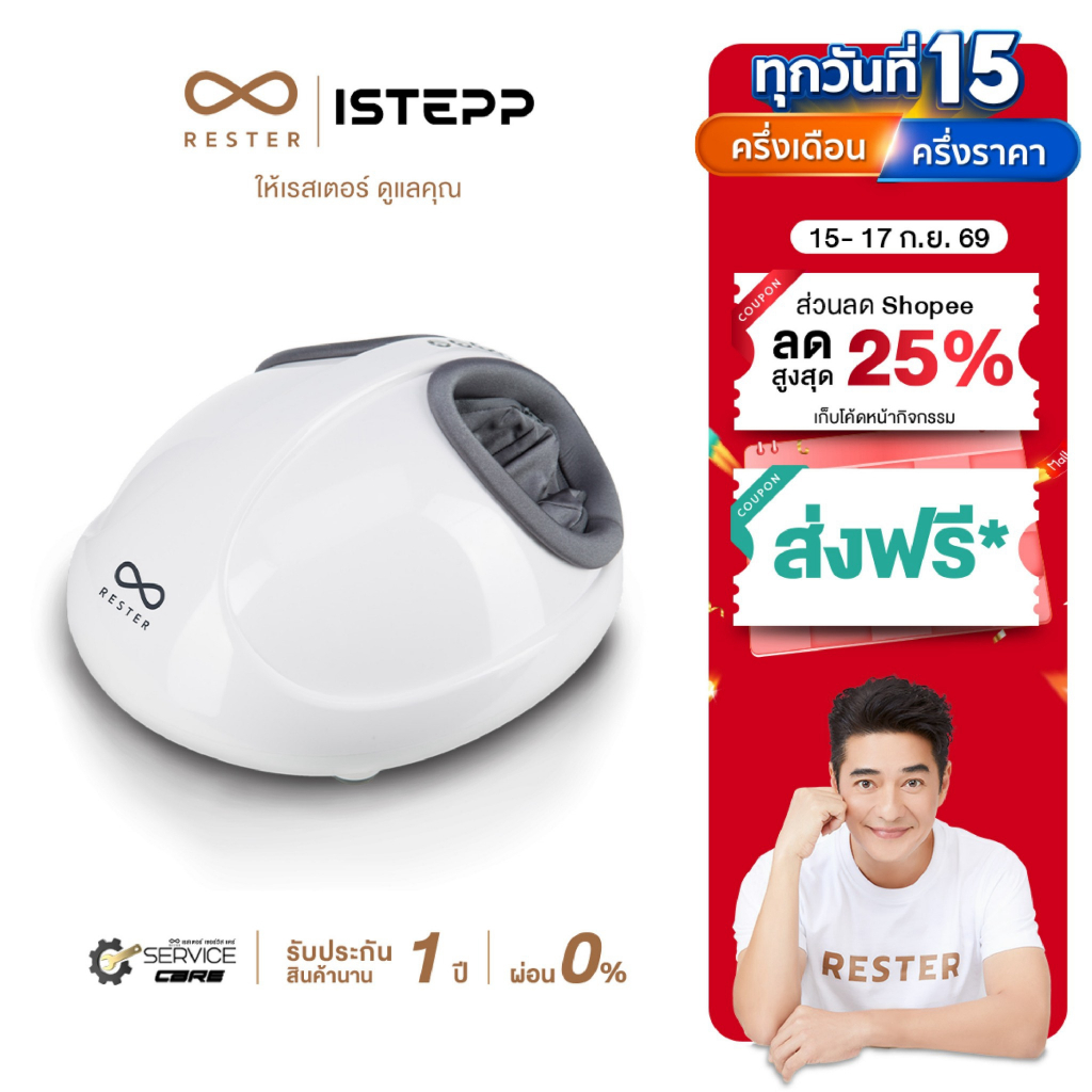 Rester E-8099 เครื่องนวดเท้า
