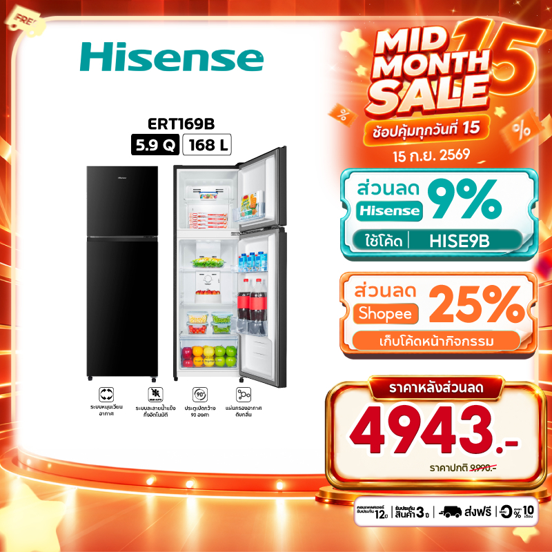 Hisense ตู้เย็น 2 ประตู :5.9Q / 168 ลิตร สีดำ รุ่น ERT169B