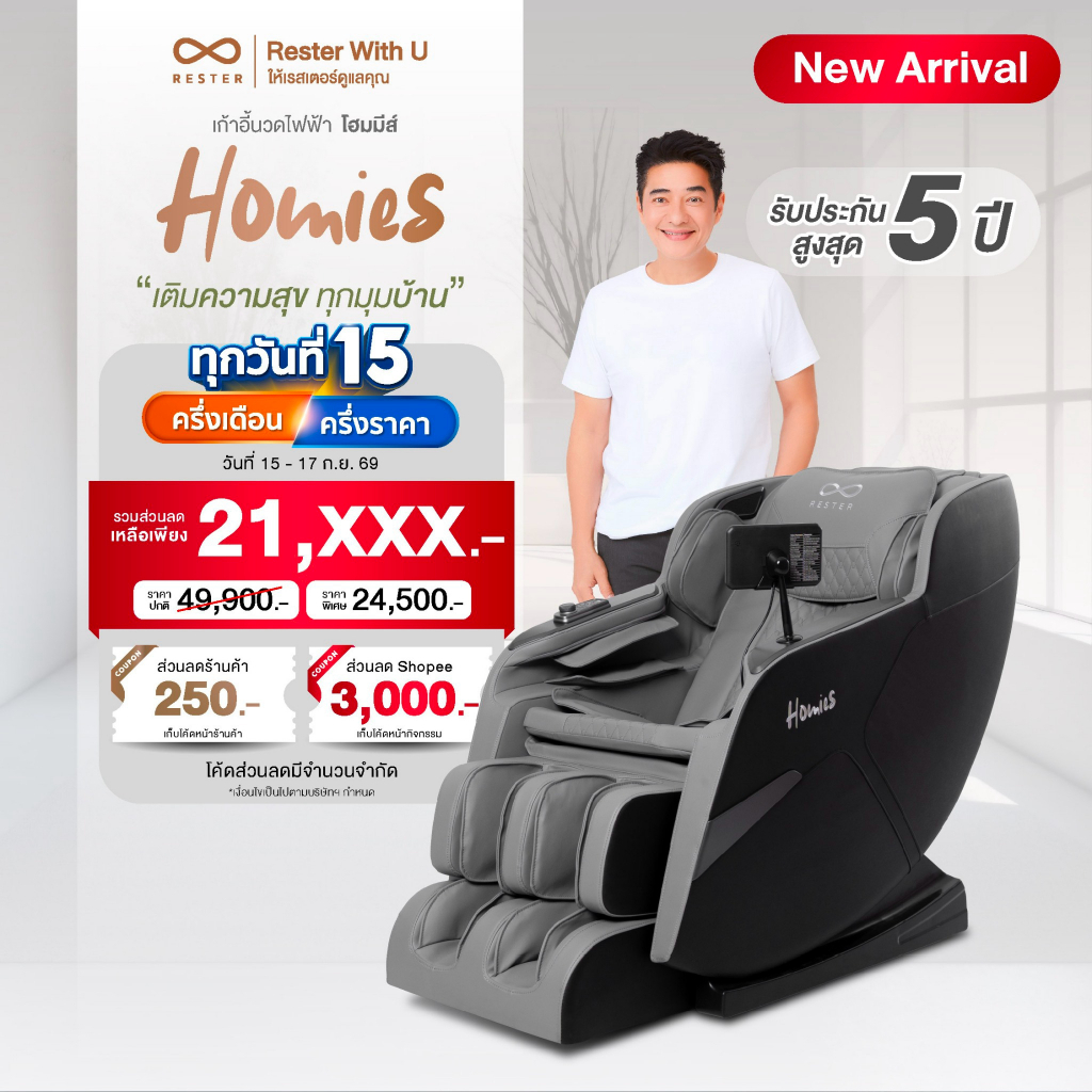 Rester เก้าอี้นวดไฟฟ้า รุ่น Homies RH-7232D สีเทา นวดคอ ไหล่ หลัง ขา ระบบนวด S-Curve 20 ถุงลม