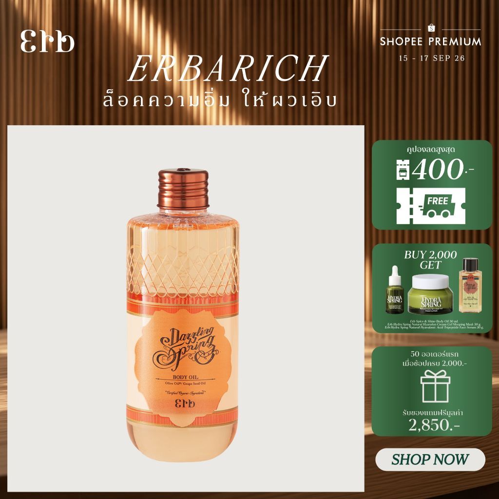 [ Best seller ] Erb Dazzling Spring Body Oil 230ml. บอดี้ออยล์ ทาผิวโกลว์ กลิ่นสวีทออเรนจ์ ผิวชุ่มชื