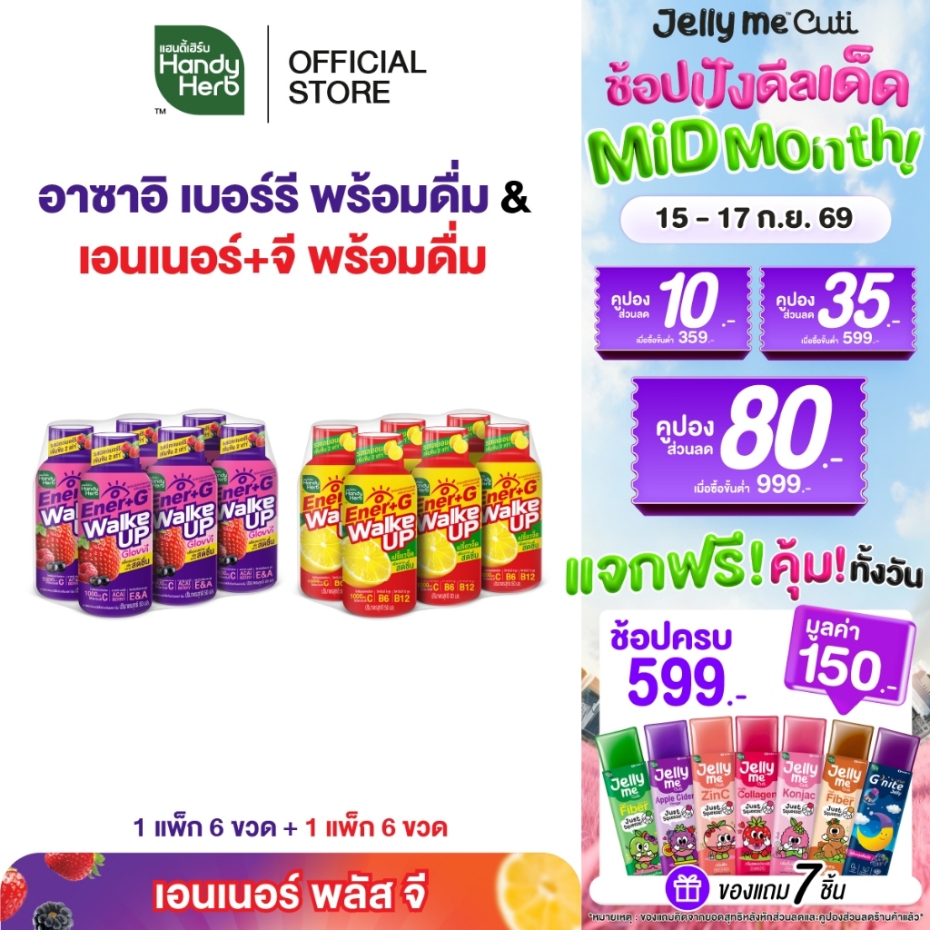 HandyHerb Ener+G Walke Up พร้อมดื่ม รสเลมอนเข้มข้น 2 เท่า 6 ขวด และอาซาอิ เบอร์รี รสมิกซ์เบอร์รีเข้ม